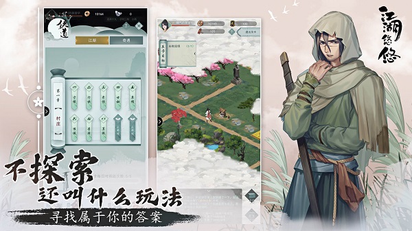 江湖悠悠安卓版 V1.6.9