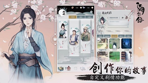 江湖悠悠安卓版 V1.6.9