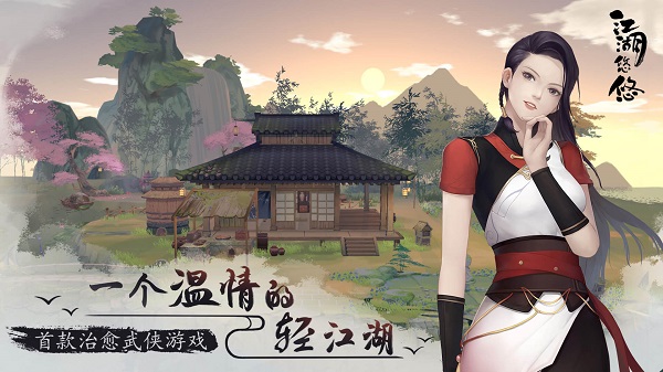 江湖悠悠安卓版 V1.6.9