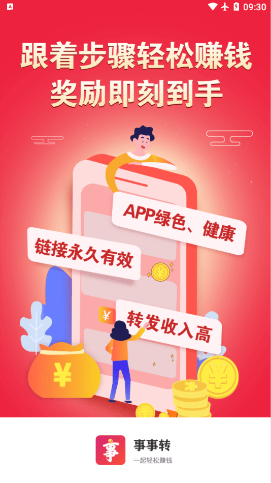 事事转安卓版 V2.6.8