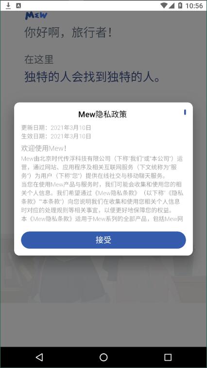 Mew安卓版 V2.8.0