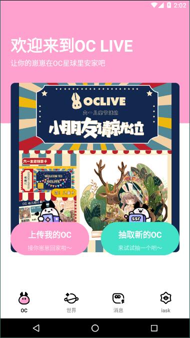 OCLive安卓版 V1.5.0