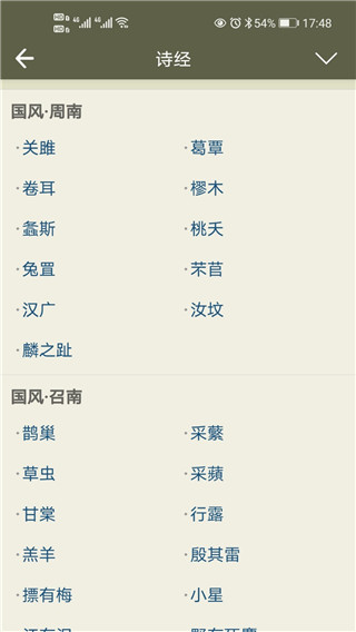 古诗文网安卓版 V1.3.5