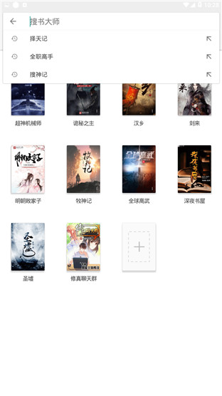 搜书大师安卓官方版 V2.6.3