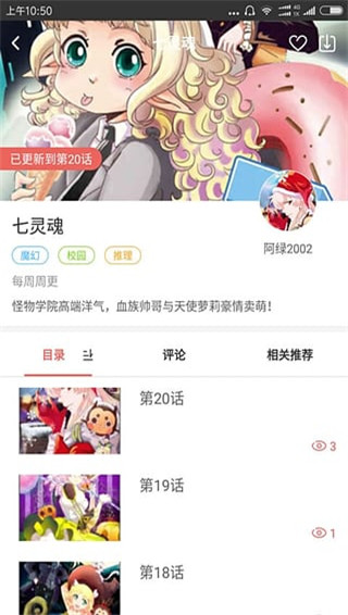 漫客栈安卓版 V1.0.3