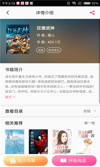 红豆小说安卓官方版 V1.2.9