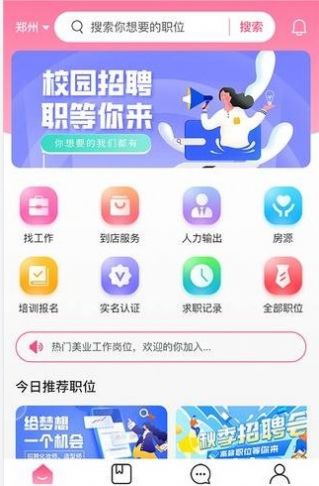 觅荐美安卓版 V1.6.6