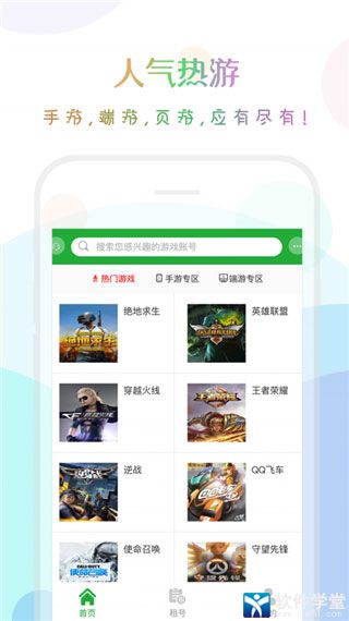 口袋租号安卓官方版 V1.05