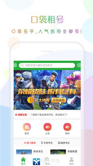 口袋租号安卓官方版 V1.05