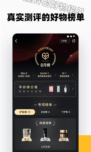 小红书安卓版 V8.6.3