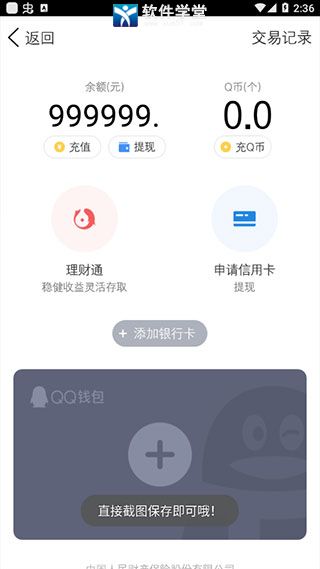 微信余额在线生成器安卓版 V1.0