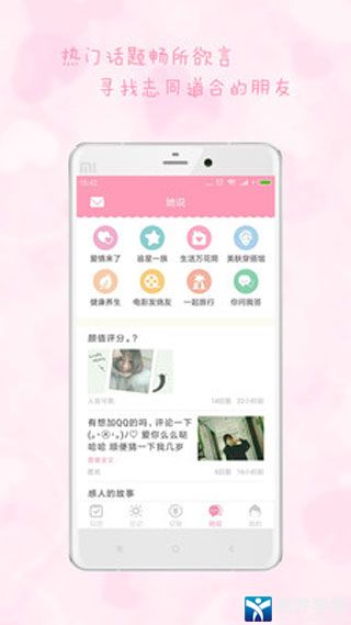 女生日历安卓旧版 V2.9.3