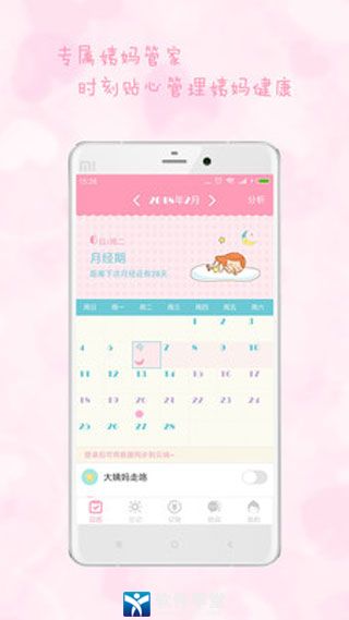 女生日历安卓旧版 V2.9.3