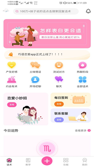 巧语恋爱安卓免费版 V1.0.3