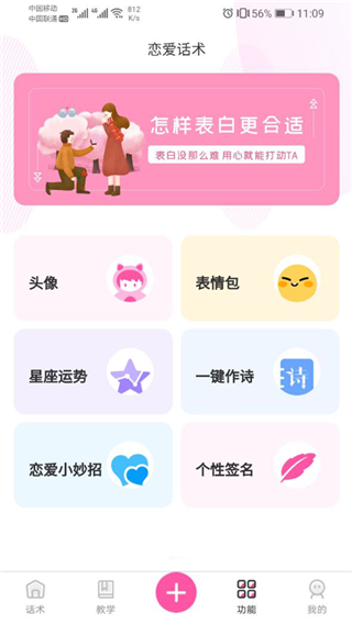 巧语恋爱安卓免费版 V1.0.3