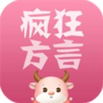 疯狂方言安卓免费版 V1.2.3