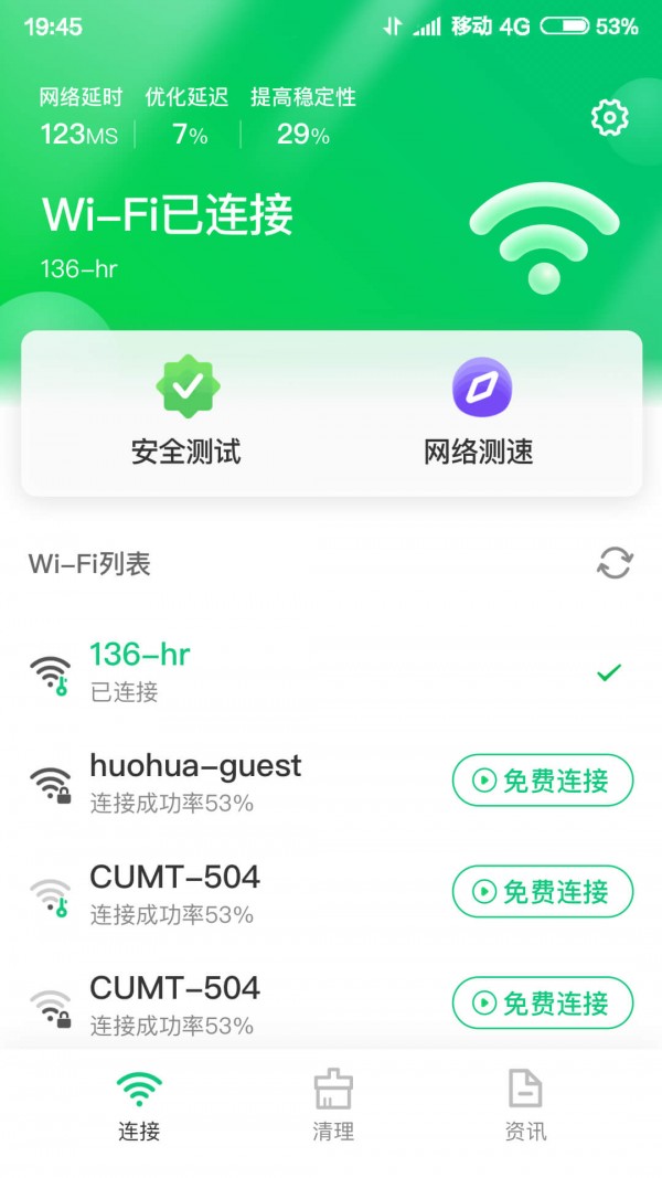 智能WIFI大师安卓版 V8.3.5