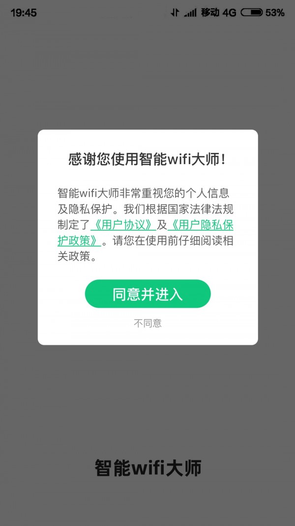 智能WIFI大师安卓版 V8.3.5