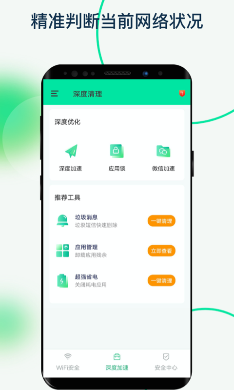 福悦WiFi安卓版 V2.9.3