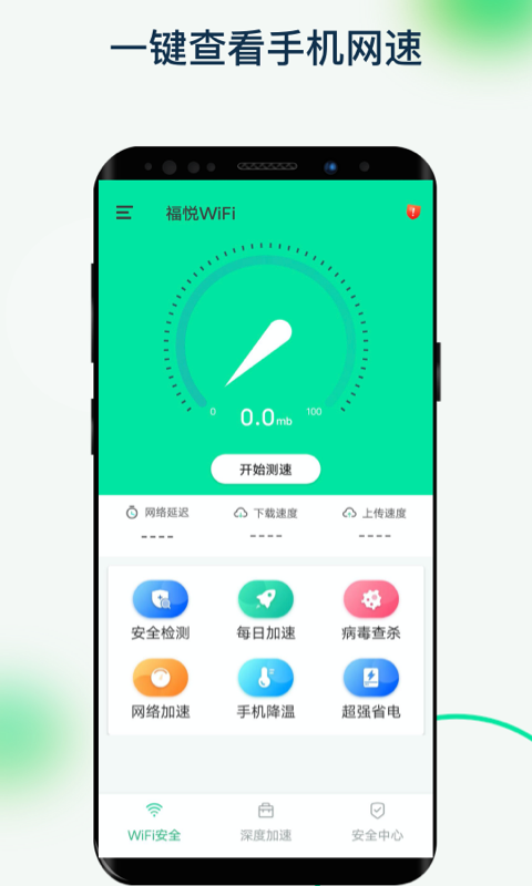 福悦WiFi安卓版 V2.9.3