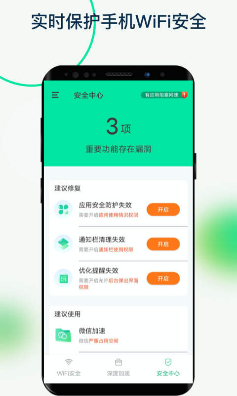 福悦WiFi安卓版 V2.9.3