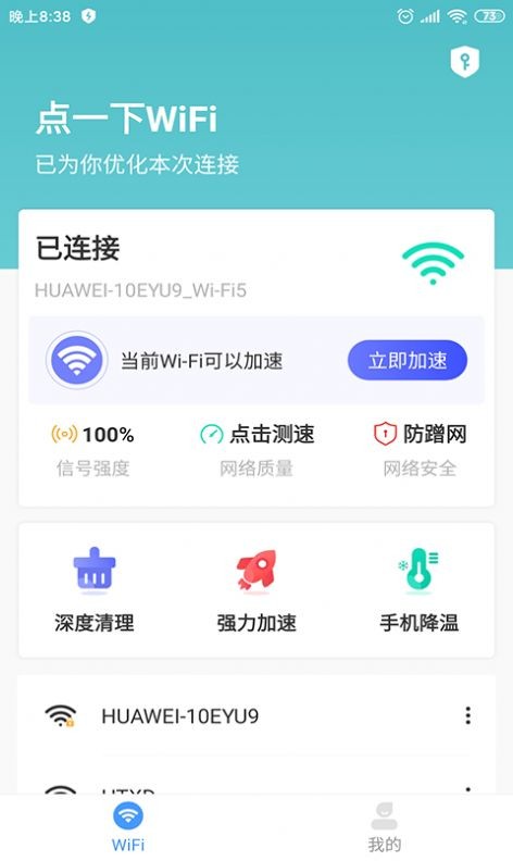 点一下WiFi安卓版 V4.2.6