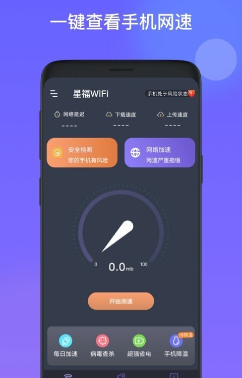 星福WiFi安卓版 V4.6.8