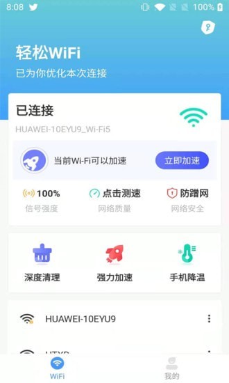 轻松WIFI安卓版 V1.2.2