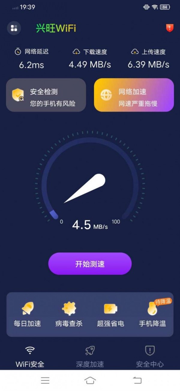 兴旺WiFi安卓版 V6.3.9