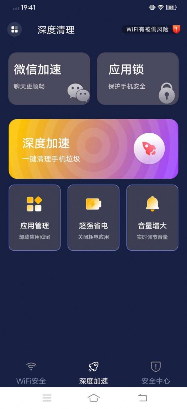 兴旺WiFi安卓版 V6.3.9