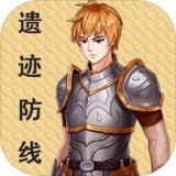 遗迹防线安卓版 V1.9.5