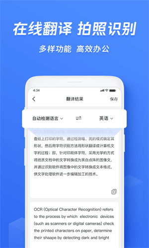 迅捷文字识别安卓版 V1.0.3