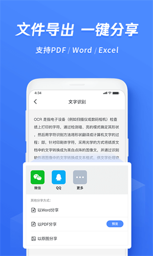 迅捷文字识别安卓版 V1.0.3