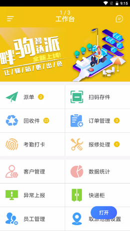 畔驹智达派安卓版 V1.0.3