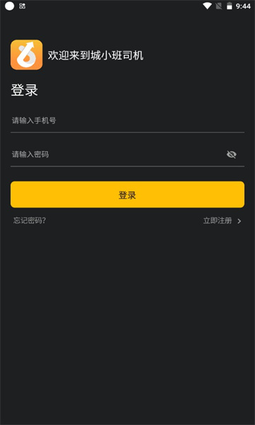 城小班司机安卓免费版 V6.3.8