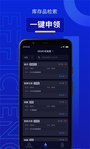 智能危化品管理安卓版 V2.0.4