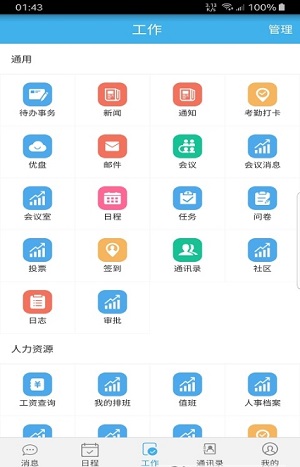 桐智安卓版 V2.0.6