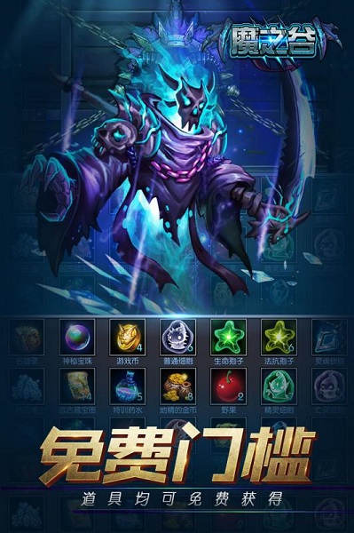 魔之谷安卓免费版 V2.6.8