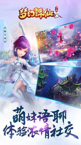 梦幻诛仙安卓版 V1.0.6