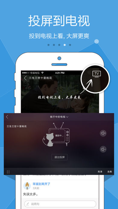 手机电视iPhone版 V1.0.6