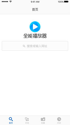 全能播放器iPhone版 V1.0.1