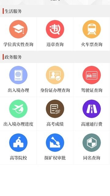 云上夏邑iPhone版 V2.3.6