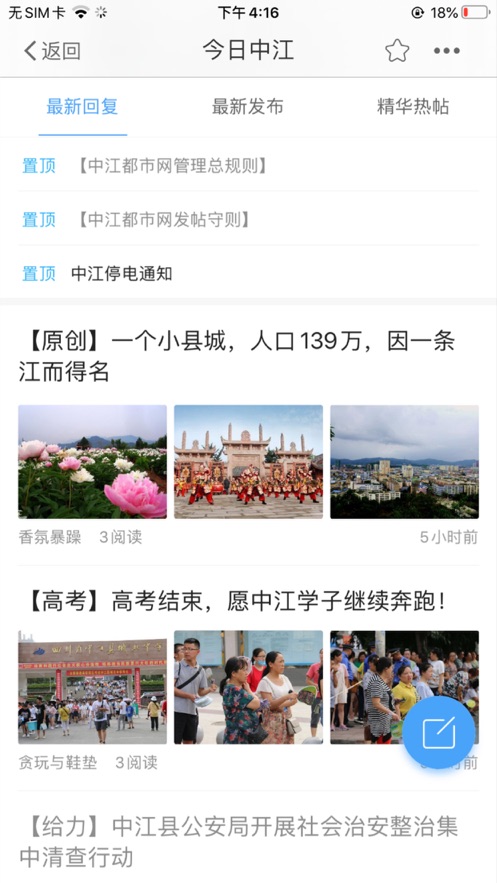 中江都市网iPhone版 4.9