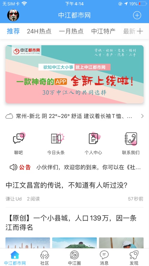 中江都市网iPhone版 4.9