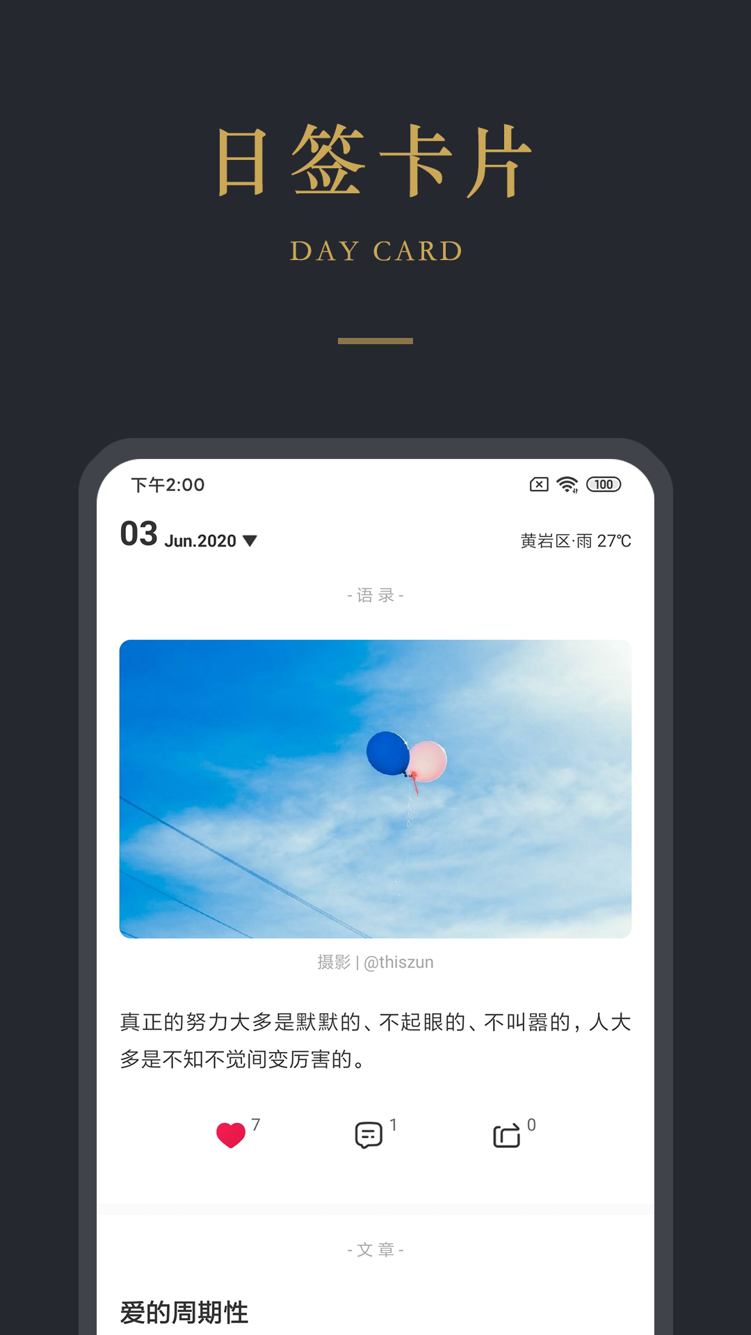 品言文案iPhone破解版 V1.6