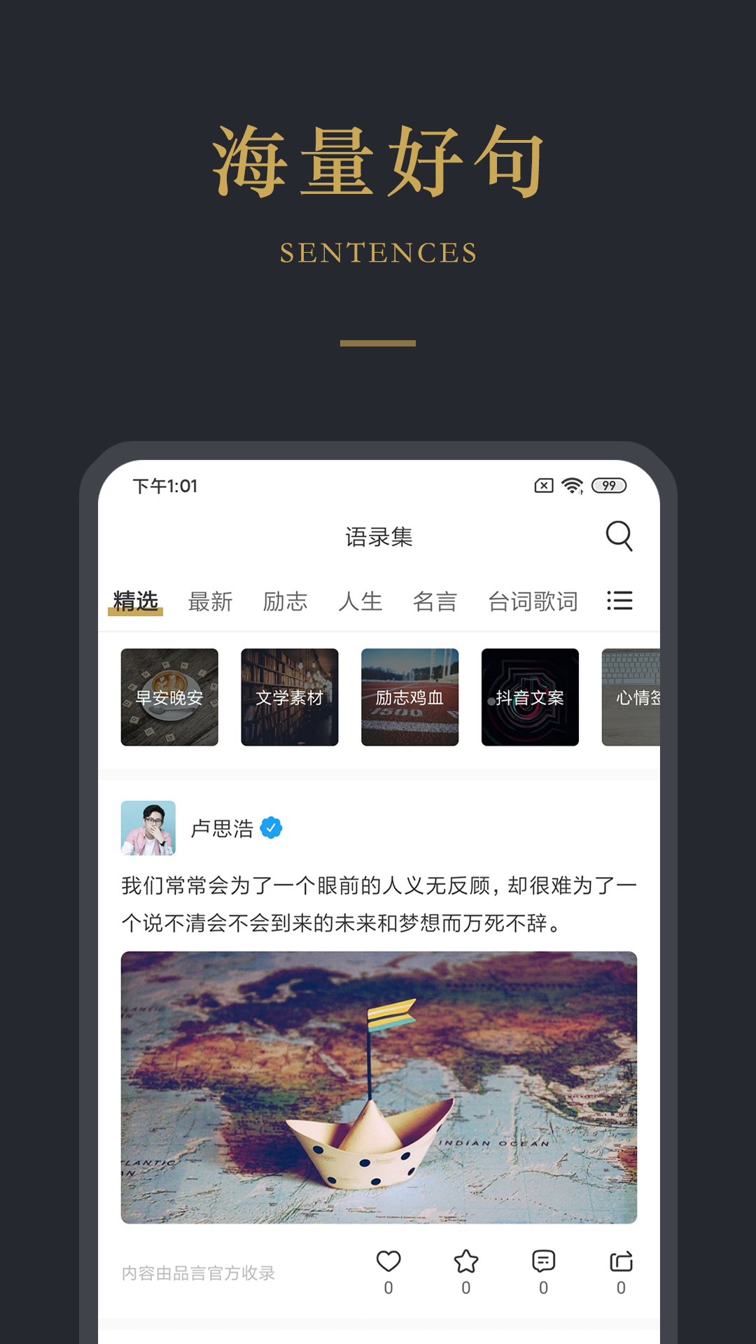 品言文案iPhone破解版 V1.6