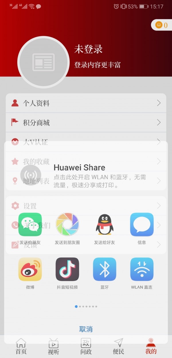 云上兰考iPhone官方版 V1.2