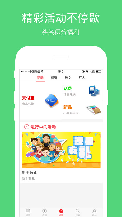 头条快报iPhone版 V1.8.1