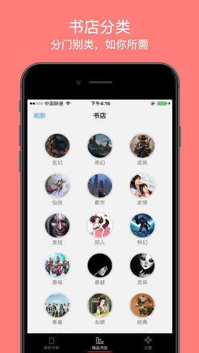 全本小说iPhone版 V1.0.3