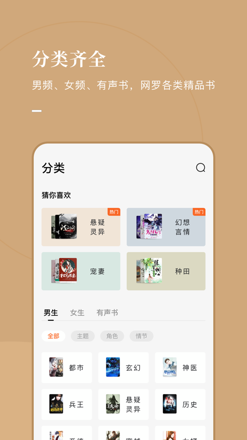 好记小说阅读iPhone版 V1.1